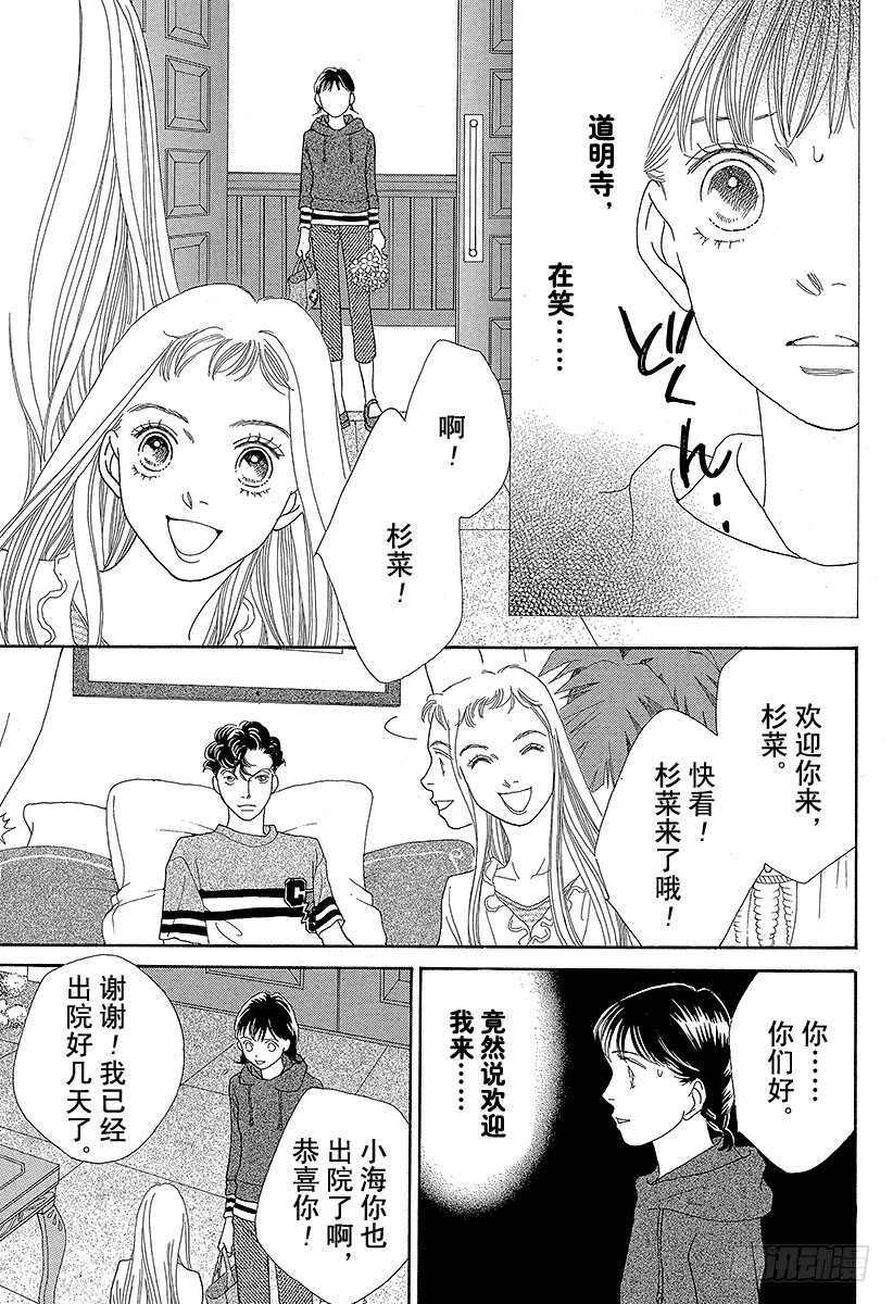 《花样男子》第125话 第41页