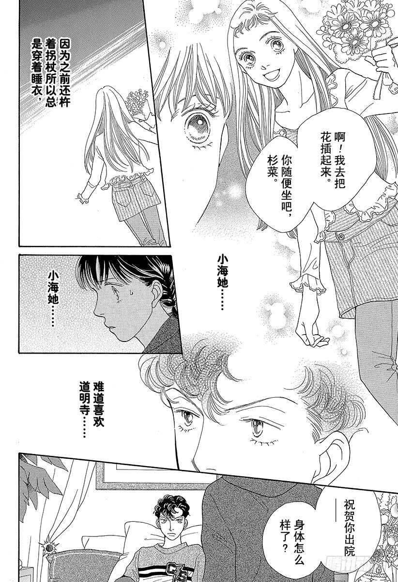 《花样男子》第125话 第42页