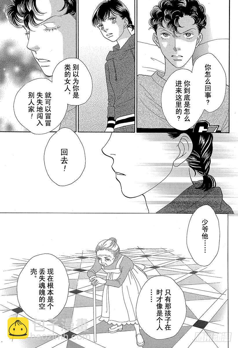 《花样男子》第125话 第43页
