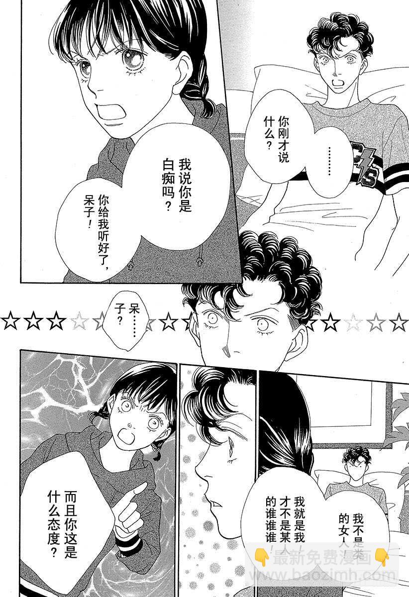 《花样男子》第125话 第44页