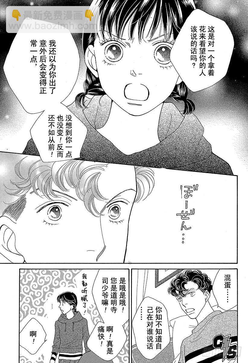 《花样男子》第125话 第45页