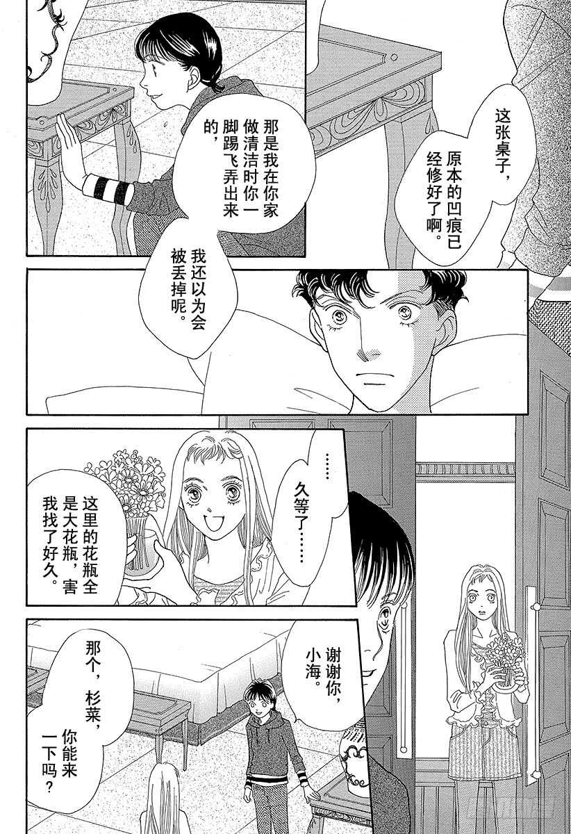 《花样男子》第125话 第46页