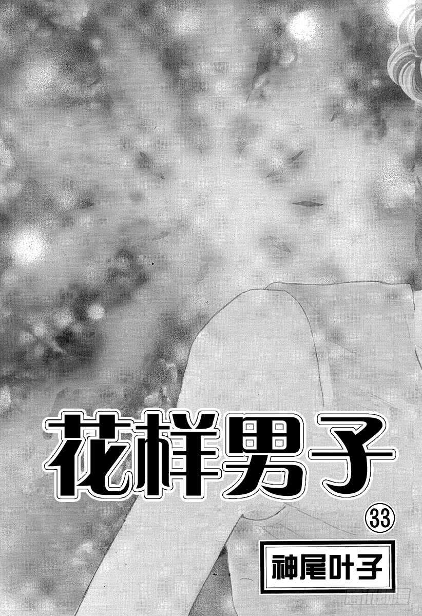 《花样男子》第125话 第5页