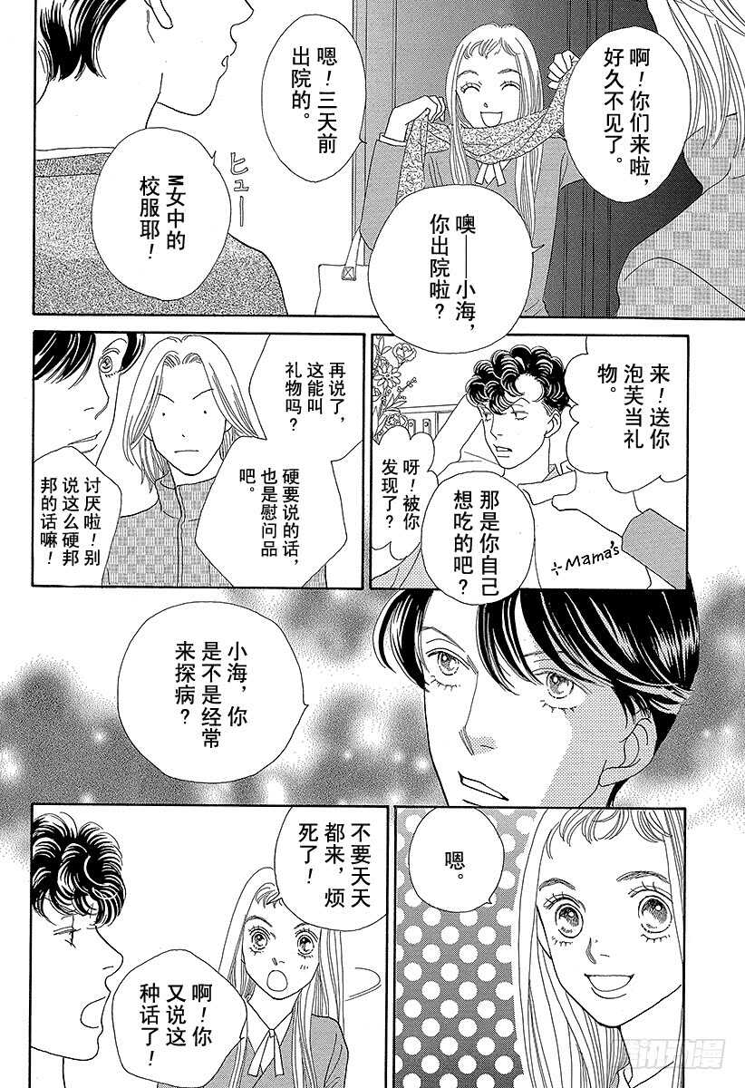 《花样男子》第125话 第8页