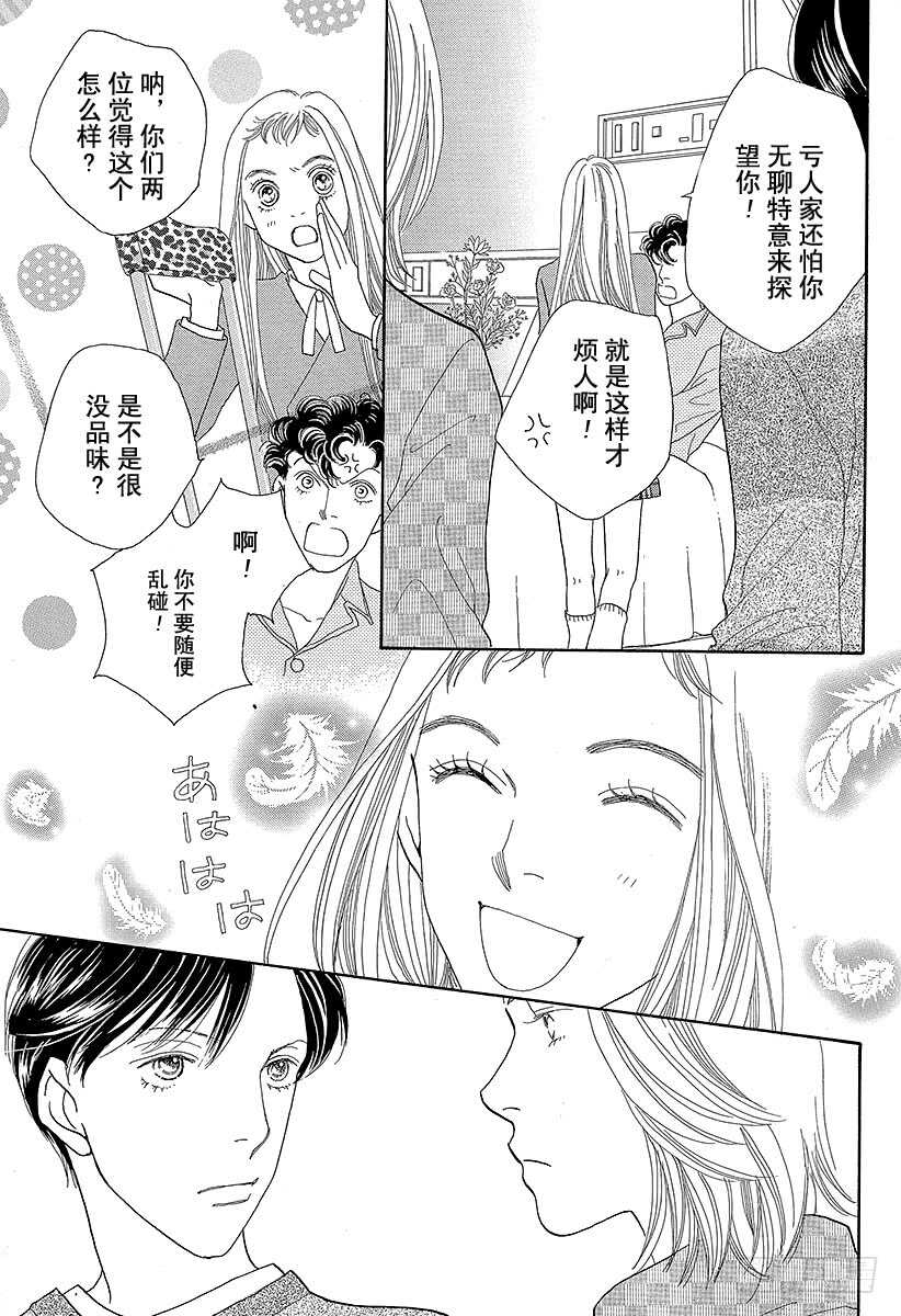 《花样男子》第125话 第9页
