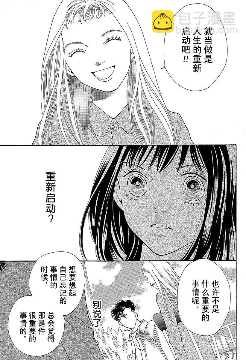 《花样男子》第124话 第10页
