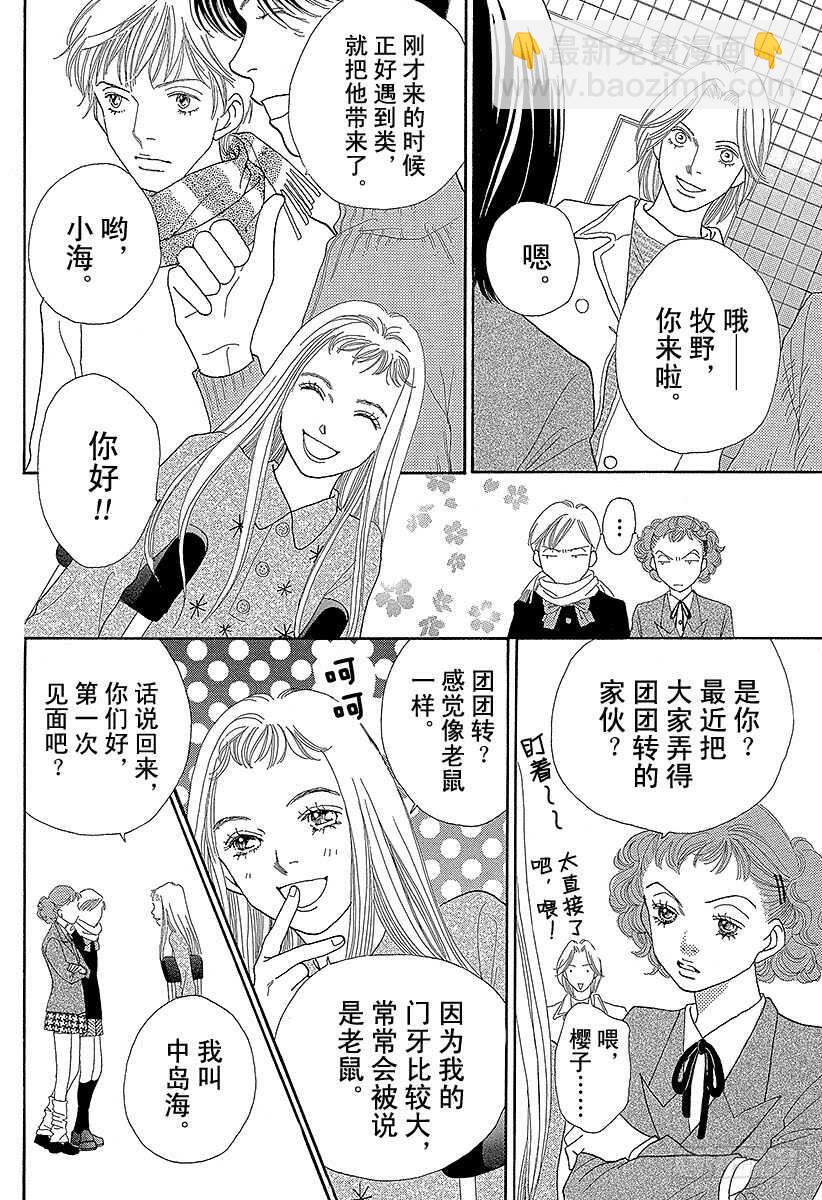 《花样男子》第124话 第13页