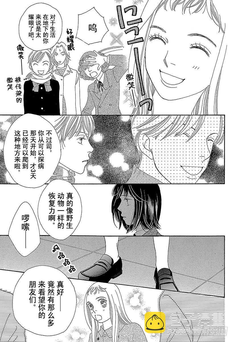 《花样男子》第124话 第14页