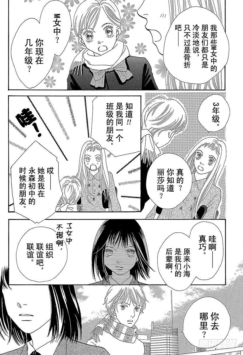 《花样男子》第124话 第15页