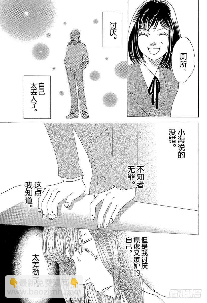 《花样男子》第124话 第16页