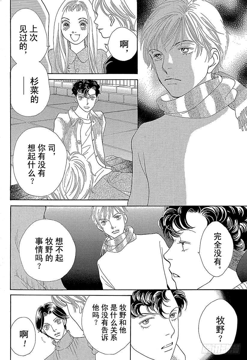 《花样男子》第124话 第17页