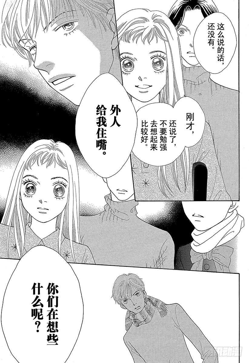 《花样男子》第124话 第18页