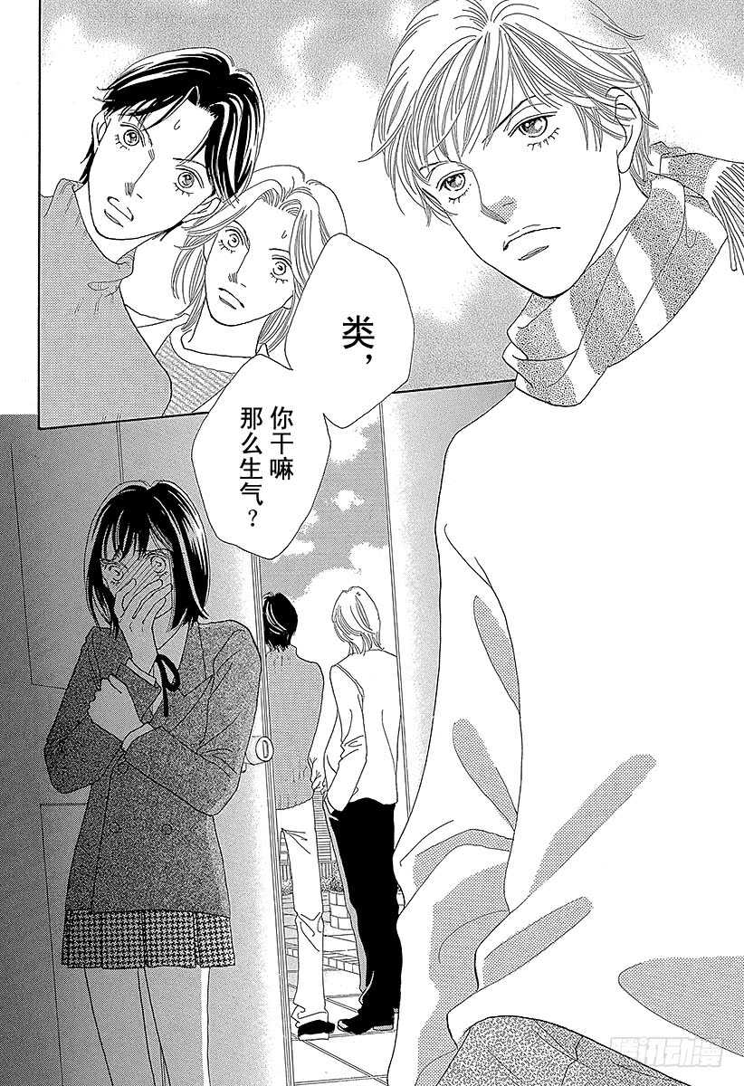 《花样男子》第124话 第21页