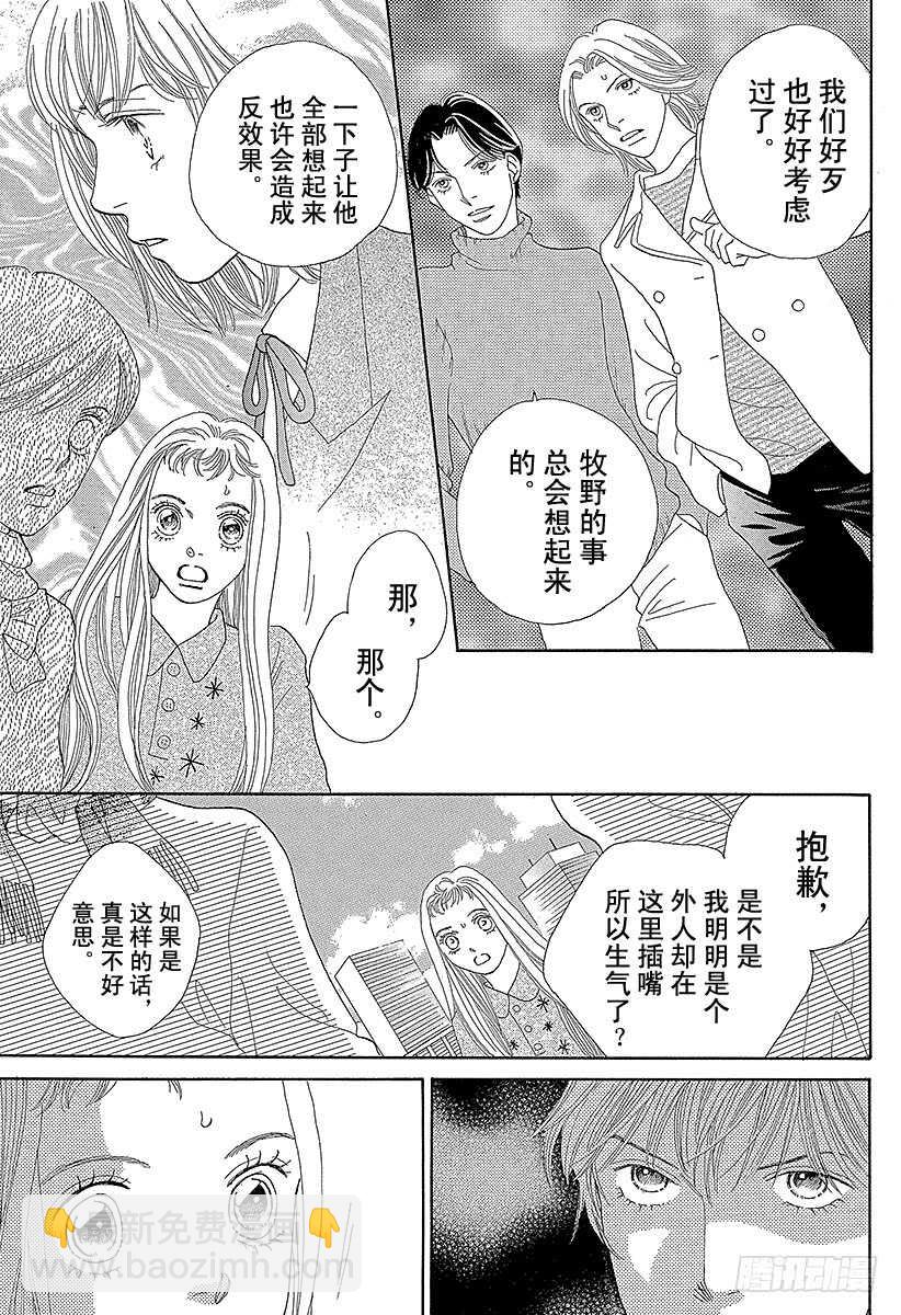 《花样男子》第124话 第22页