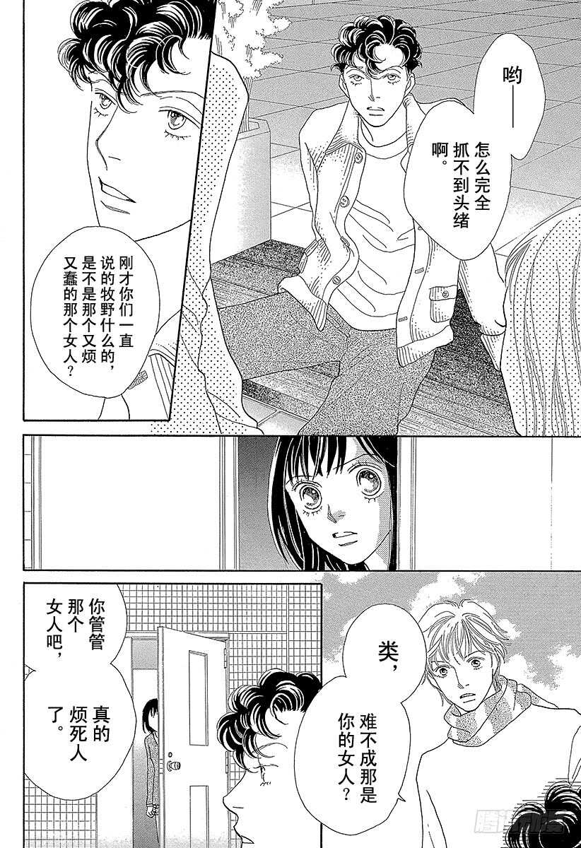 《花样男子》第124话 第23页