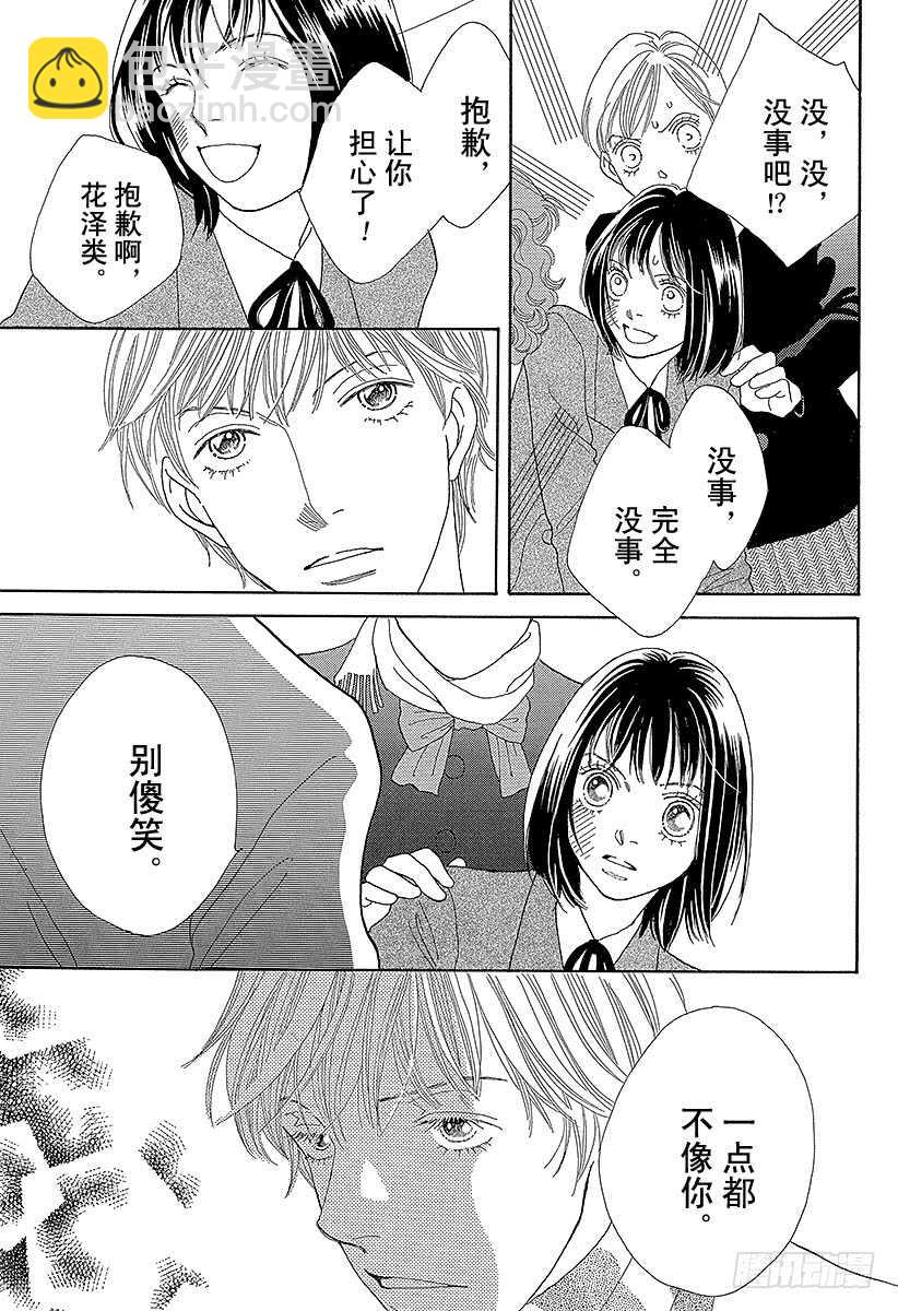 《花样男子》第124话 第26页