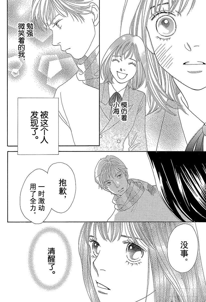 《花样男子》第124话 第27页