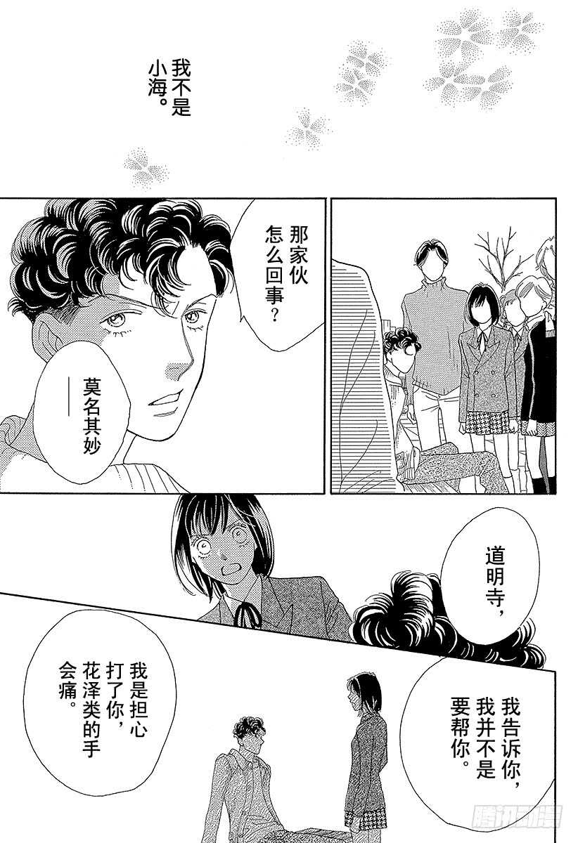 《花样男子》第124话 第28页
