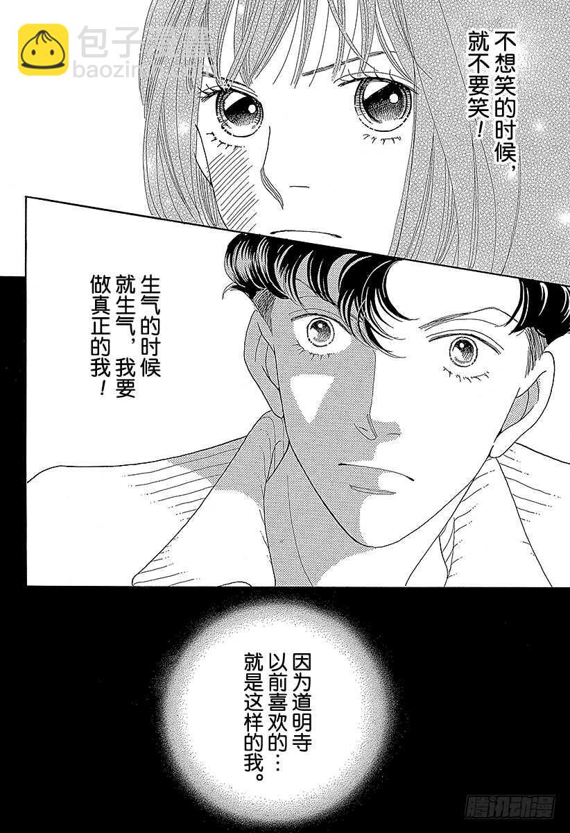 《花样男子》第124话 第29页