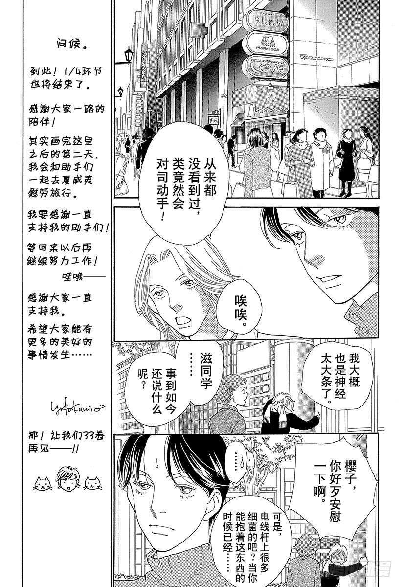 《花样男子》第124话 第30页
