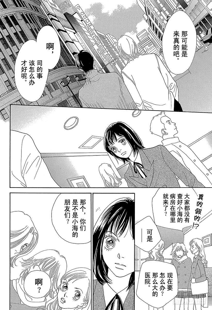 《花样男子》第124话 第31页