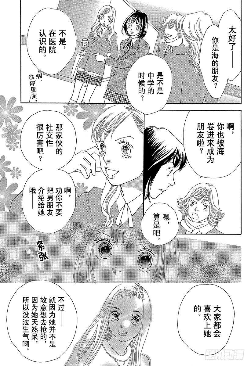 《花样男子》第124话 第32页