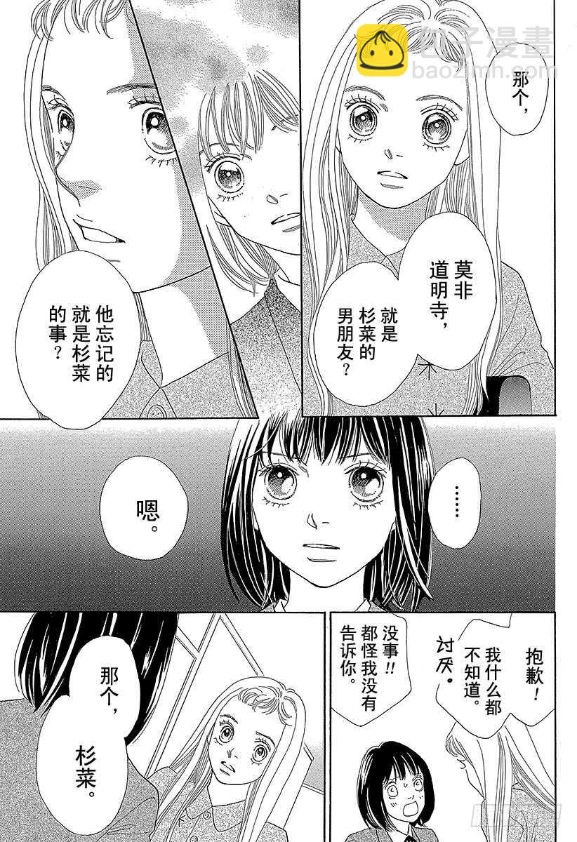 《花样男子》第124话 第34页