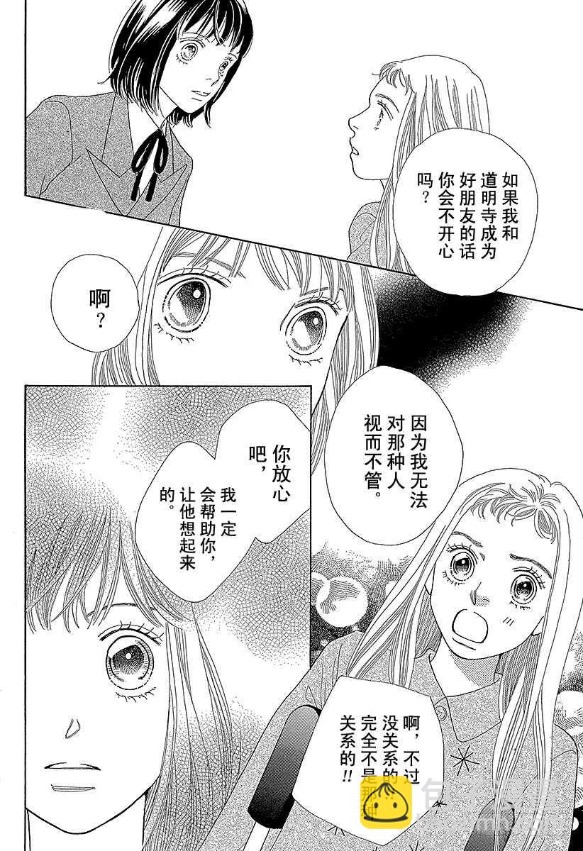 《花样男子》第124话 第35页