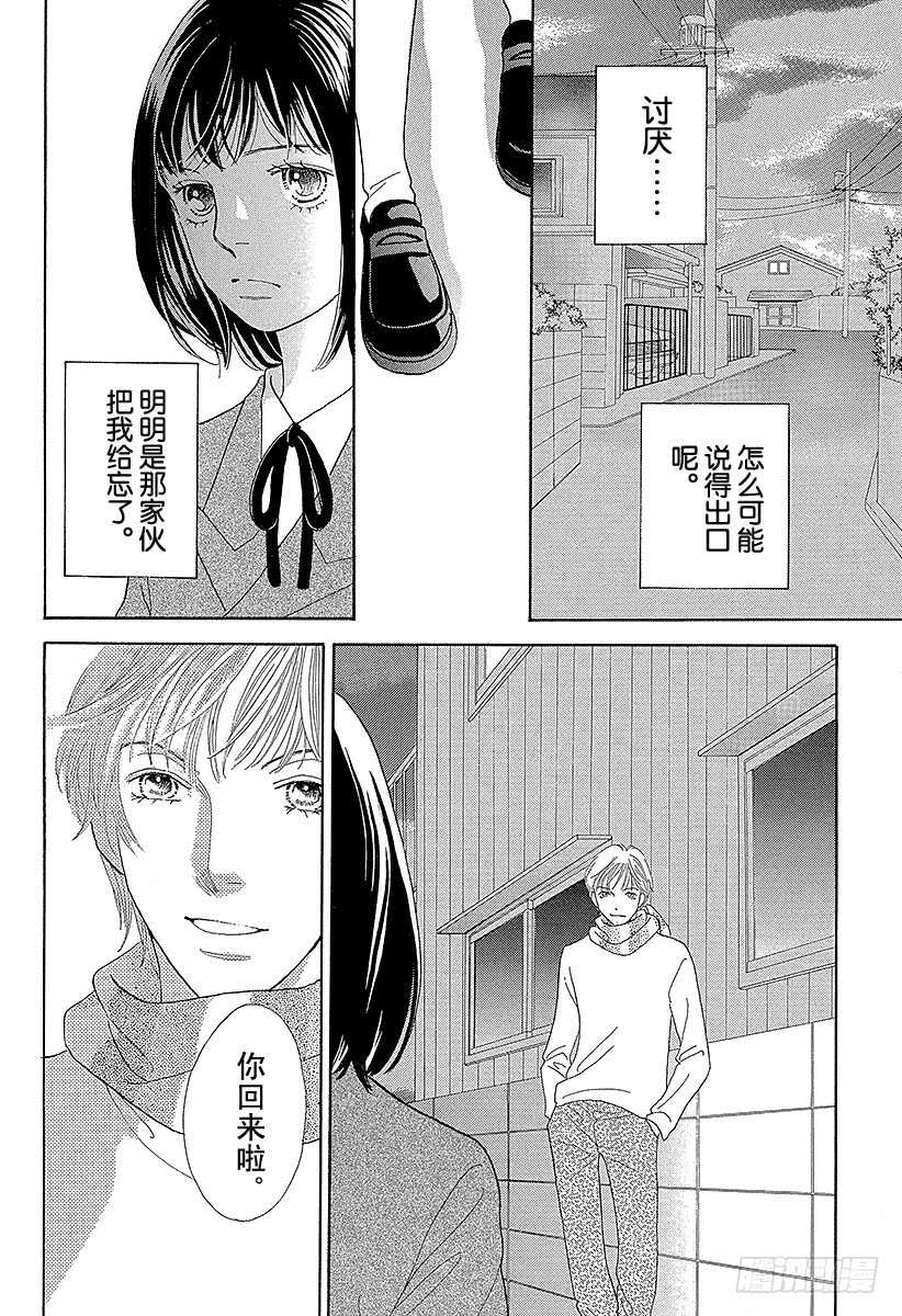 《花样男子》第124话 第37页