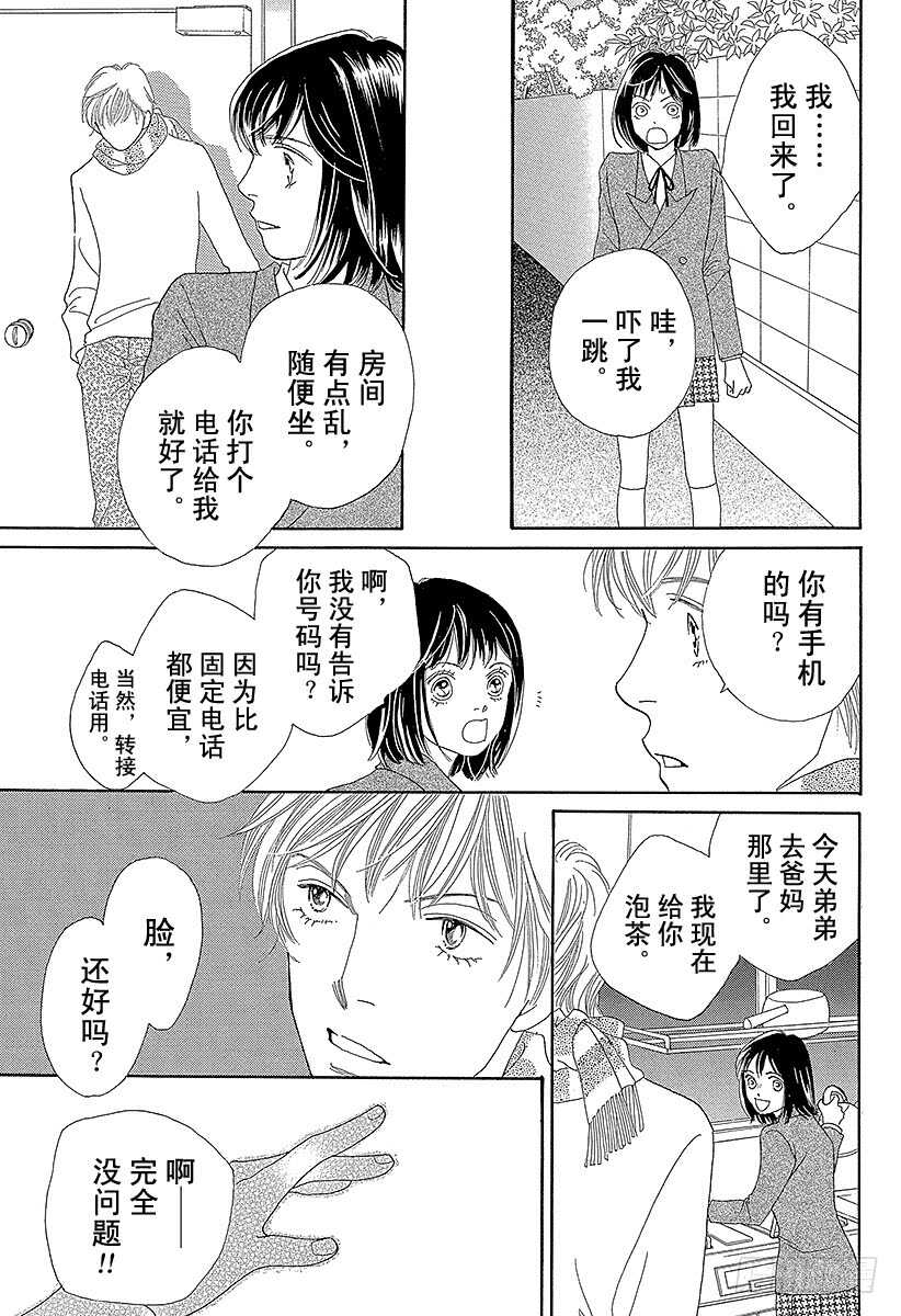 《花样男子》第124话 第38页