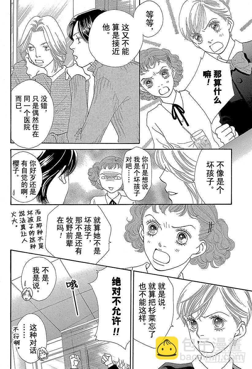 《花样男子》第124话 第3页