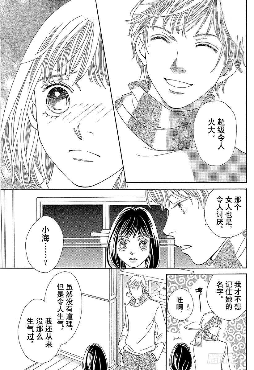 《花样男子》第124话 第40页