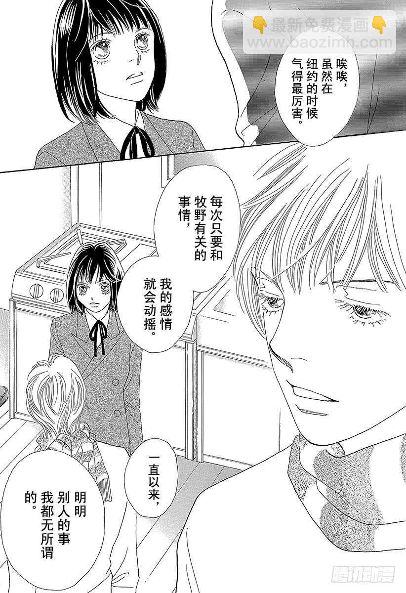 《花样男子》第124话 第41页
