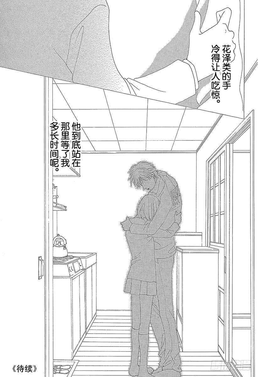 《花样男子》第124话 第44页