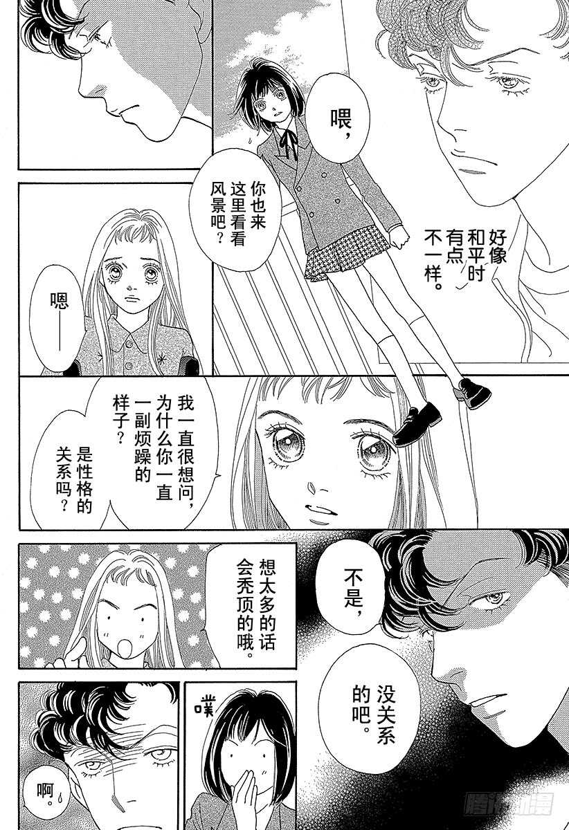 《花样男子》第124话 第5页