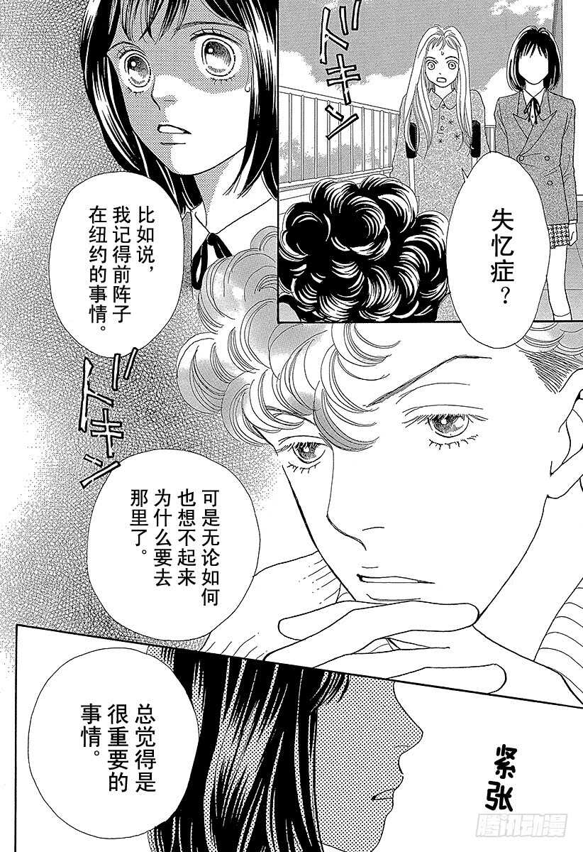 《花样男子》第124话 第7页