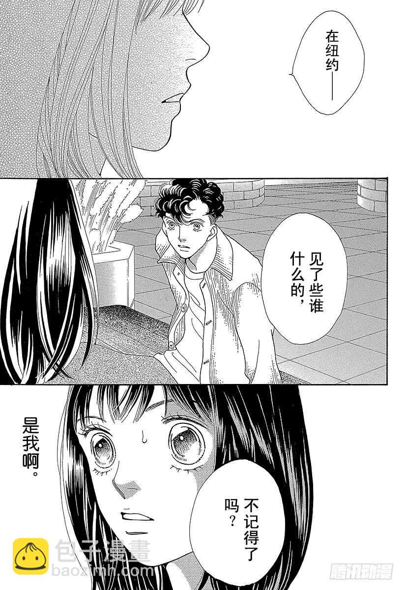 《花样男子》第124话 第8页