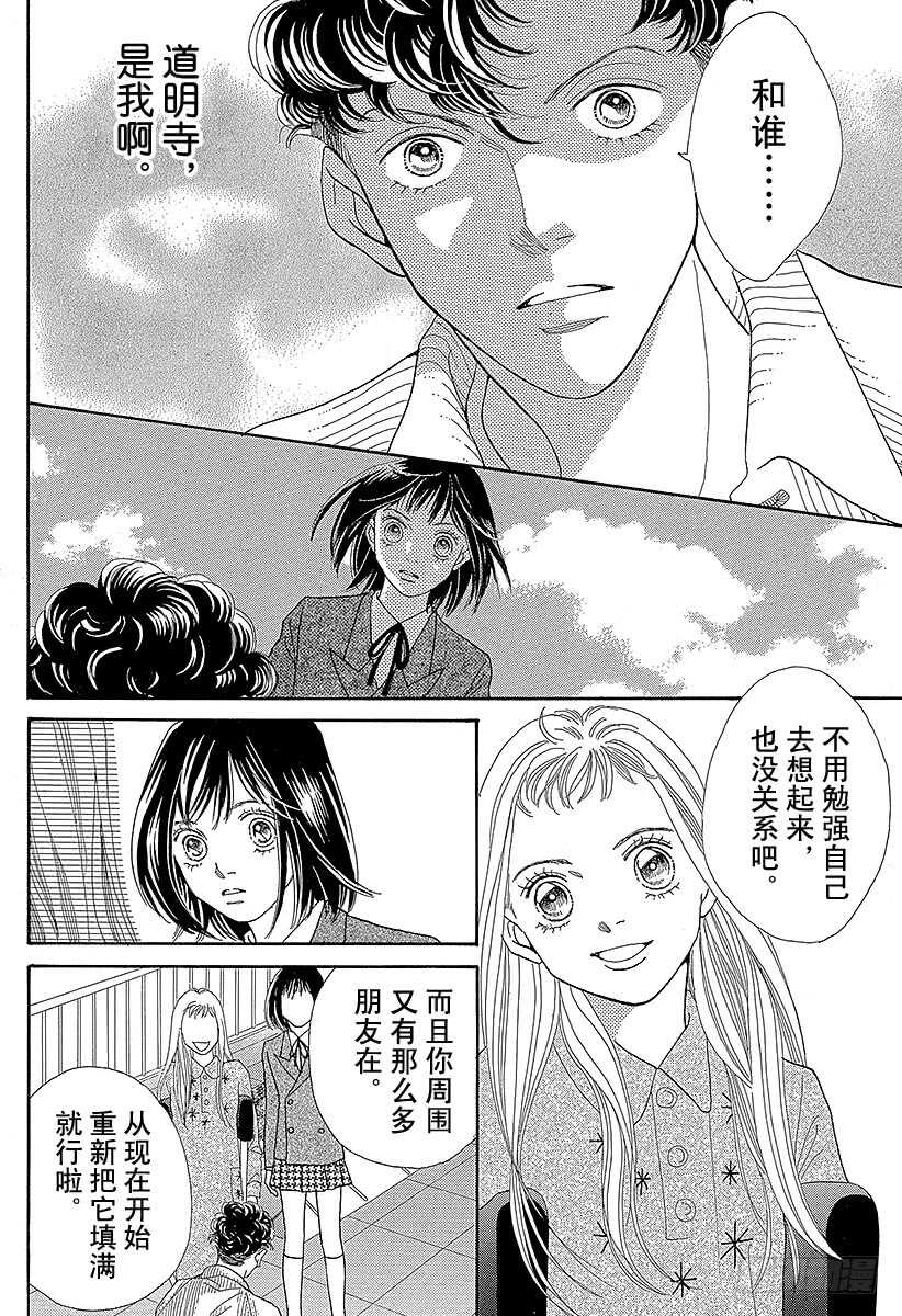 《花样男子》第124话 第9页