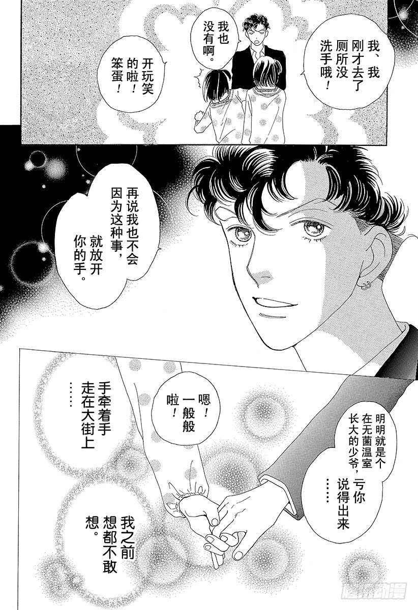 《花样男子》第129话 第10页