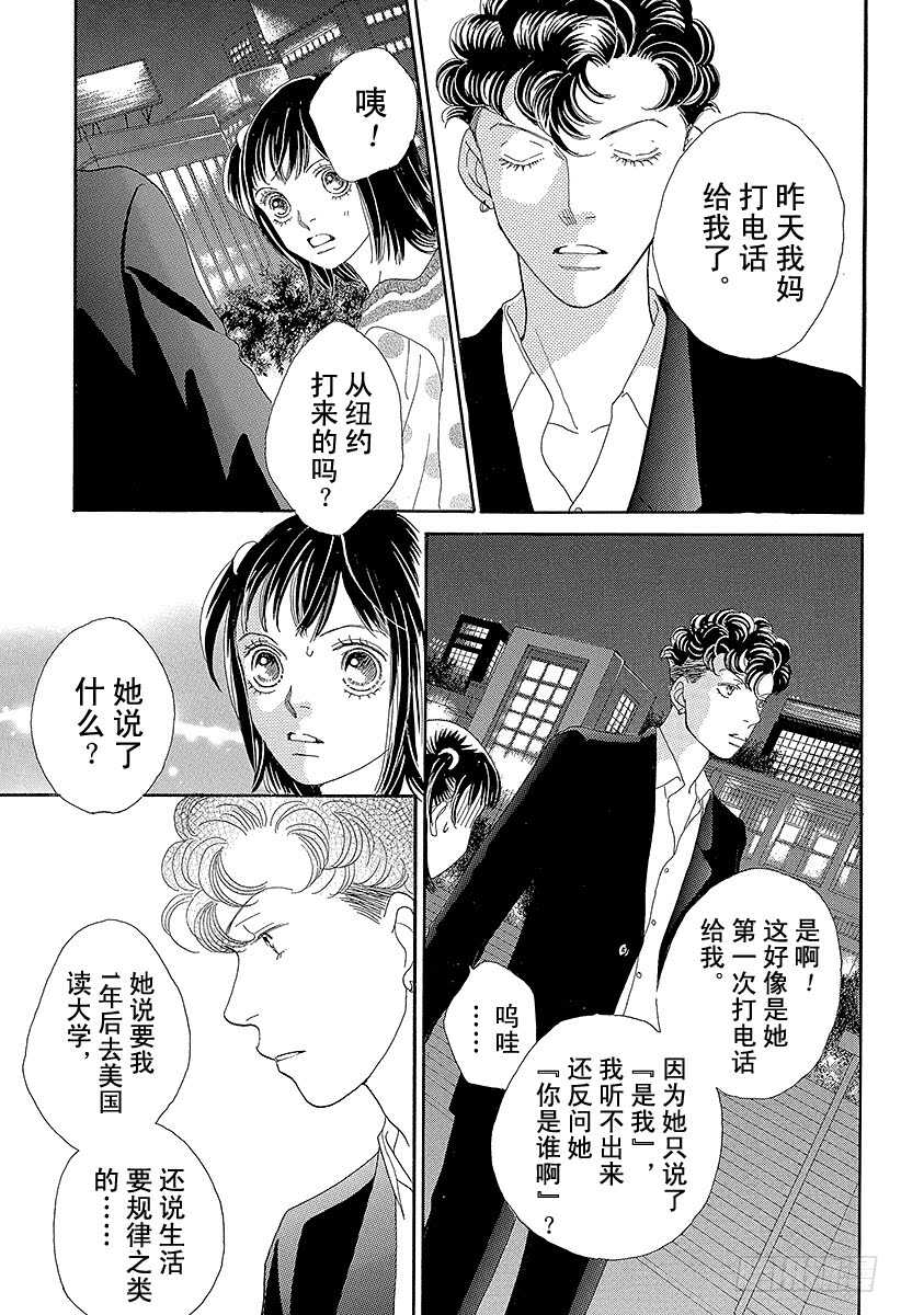 《花样男子》第129话 第11页
