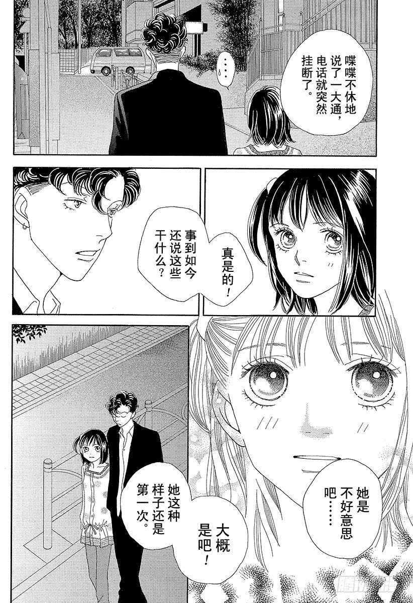《花样男子》第129话 第12页