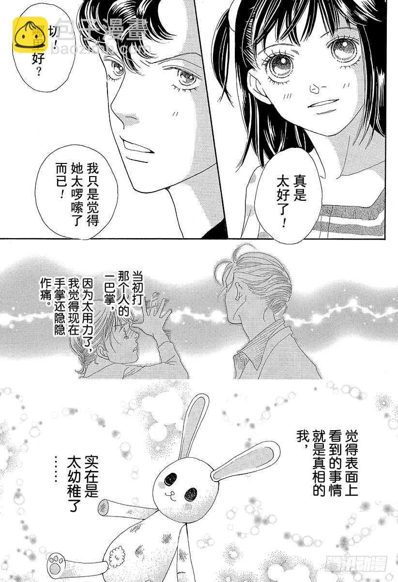 《花样男子》第129话 第13页