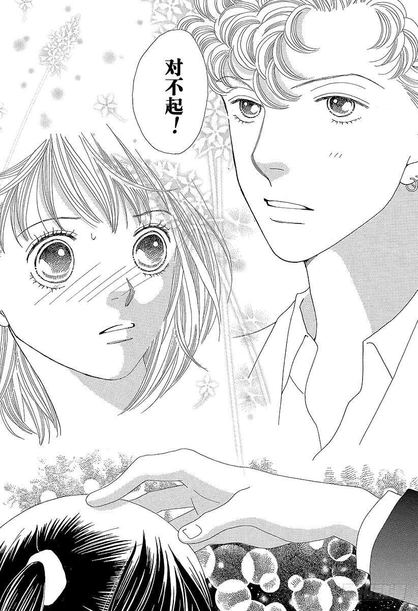 《花样男子》第129话 第15页