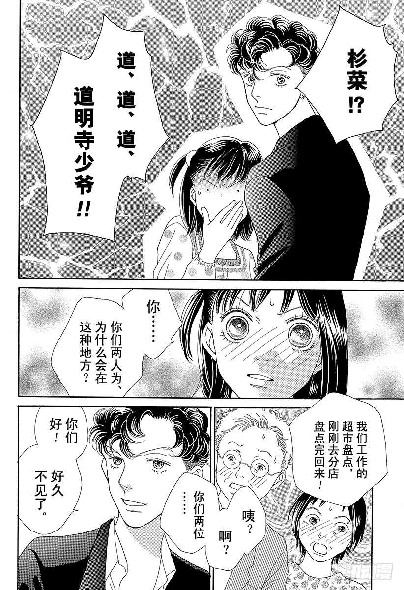 《花样男子》第129话 第18页