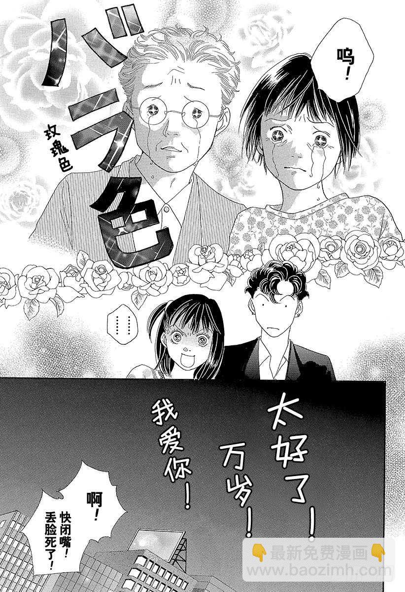 《花样男子》第129话 第19页