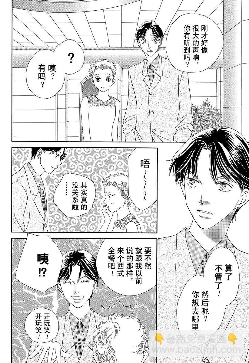 《花样男子》第129话 第20页