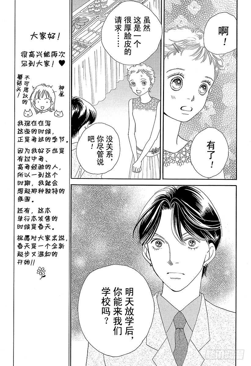 《花样男子》第129话 第21页