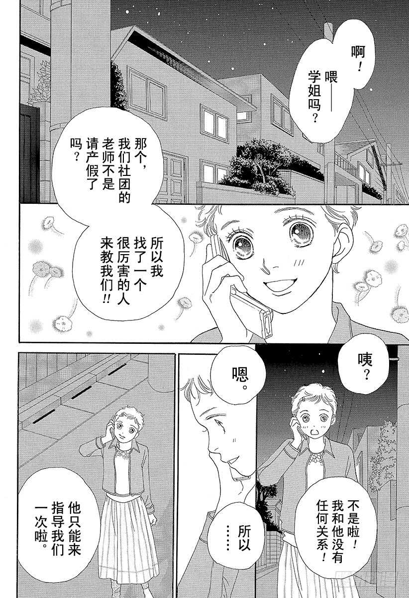 《花样男子》第129话 第22页