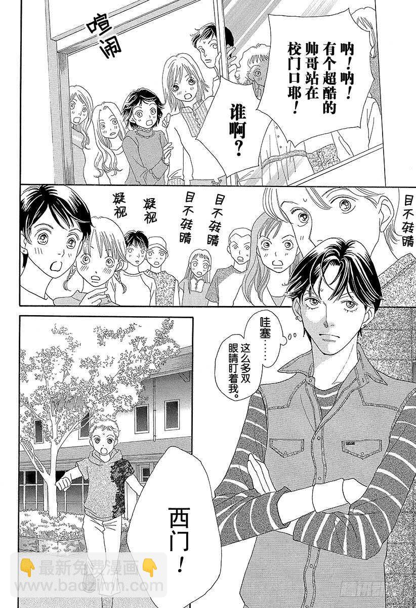 《花样男子》第129话 第24页
