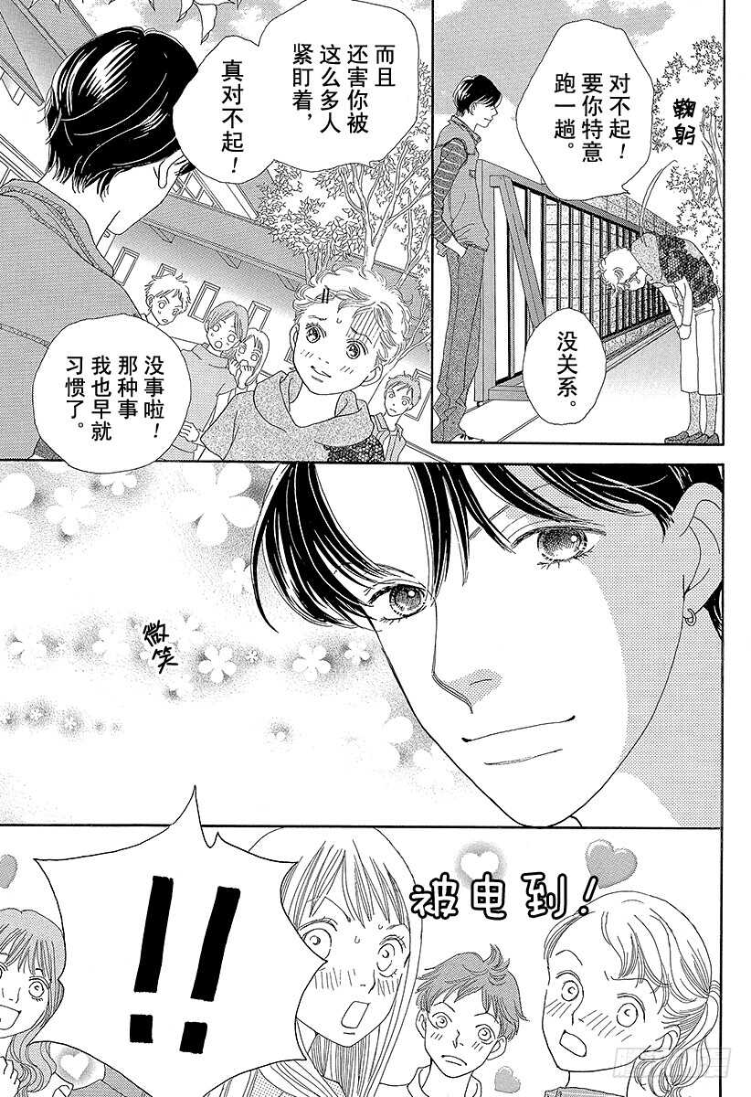 《花样男子》第129话 第25页